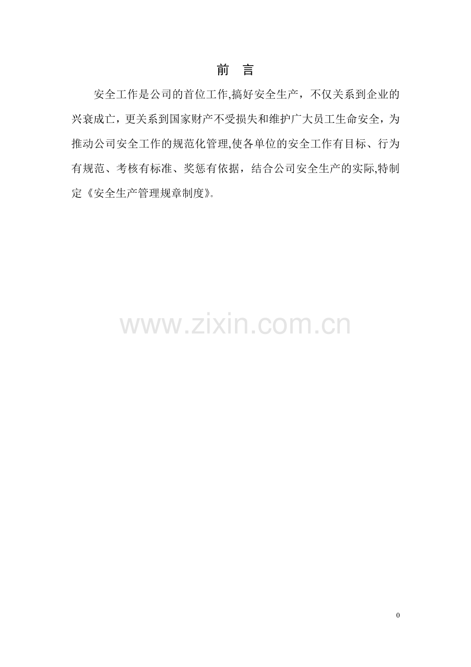 危货运输制度汇编.doc_第2页