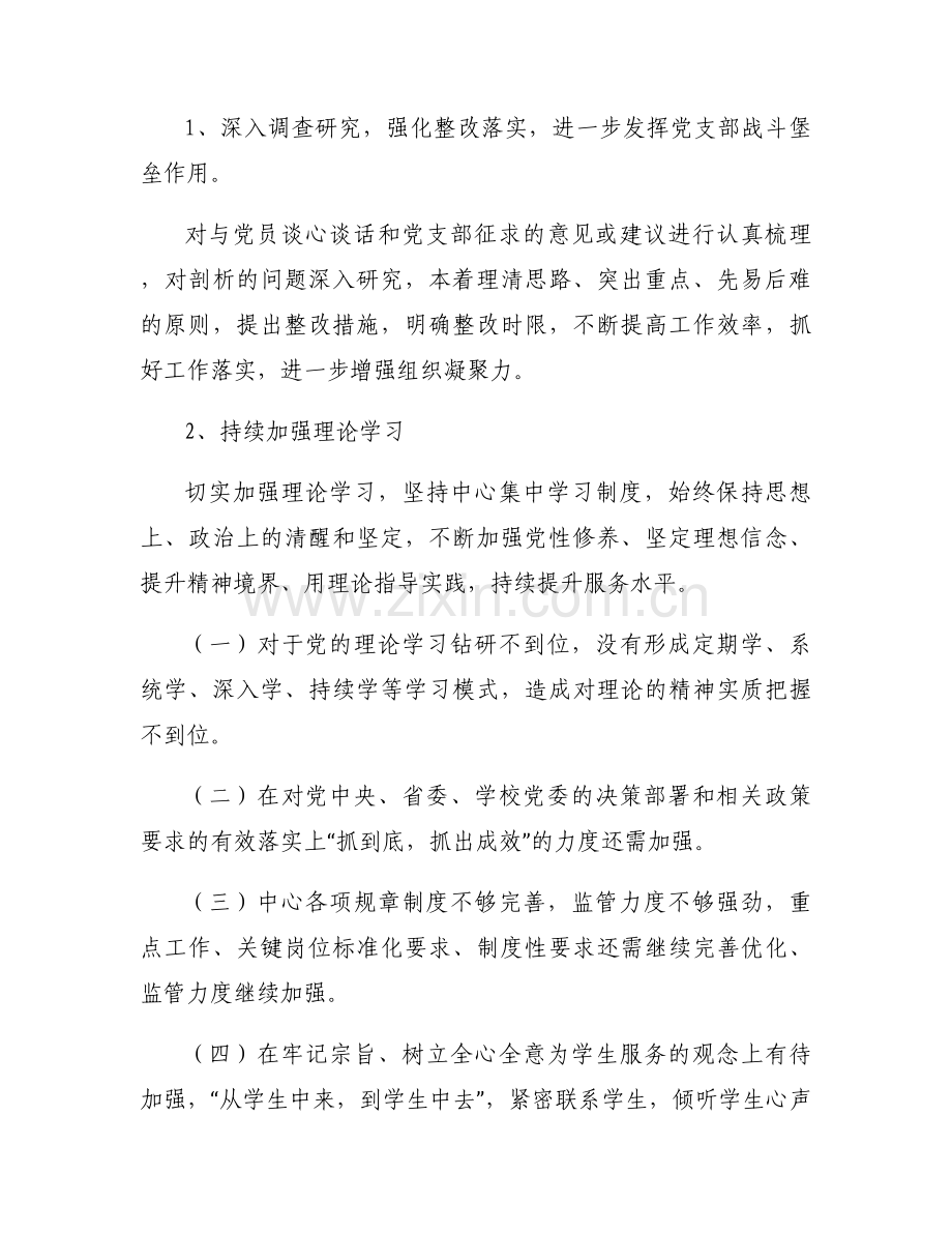 个人党史学习教育专题民主生活会整改措施落实情况范文七篇.docx_第2页