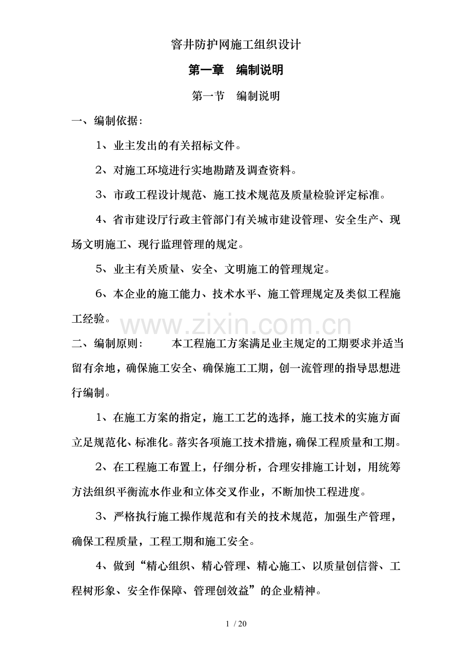 窨井防护网施工组织设计.doc_第1页