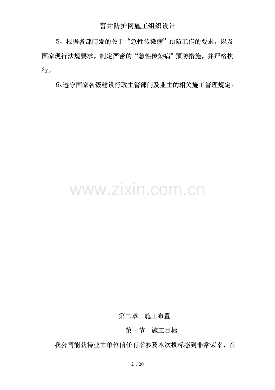 窨井防护网施工组织设计.doc_第2页