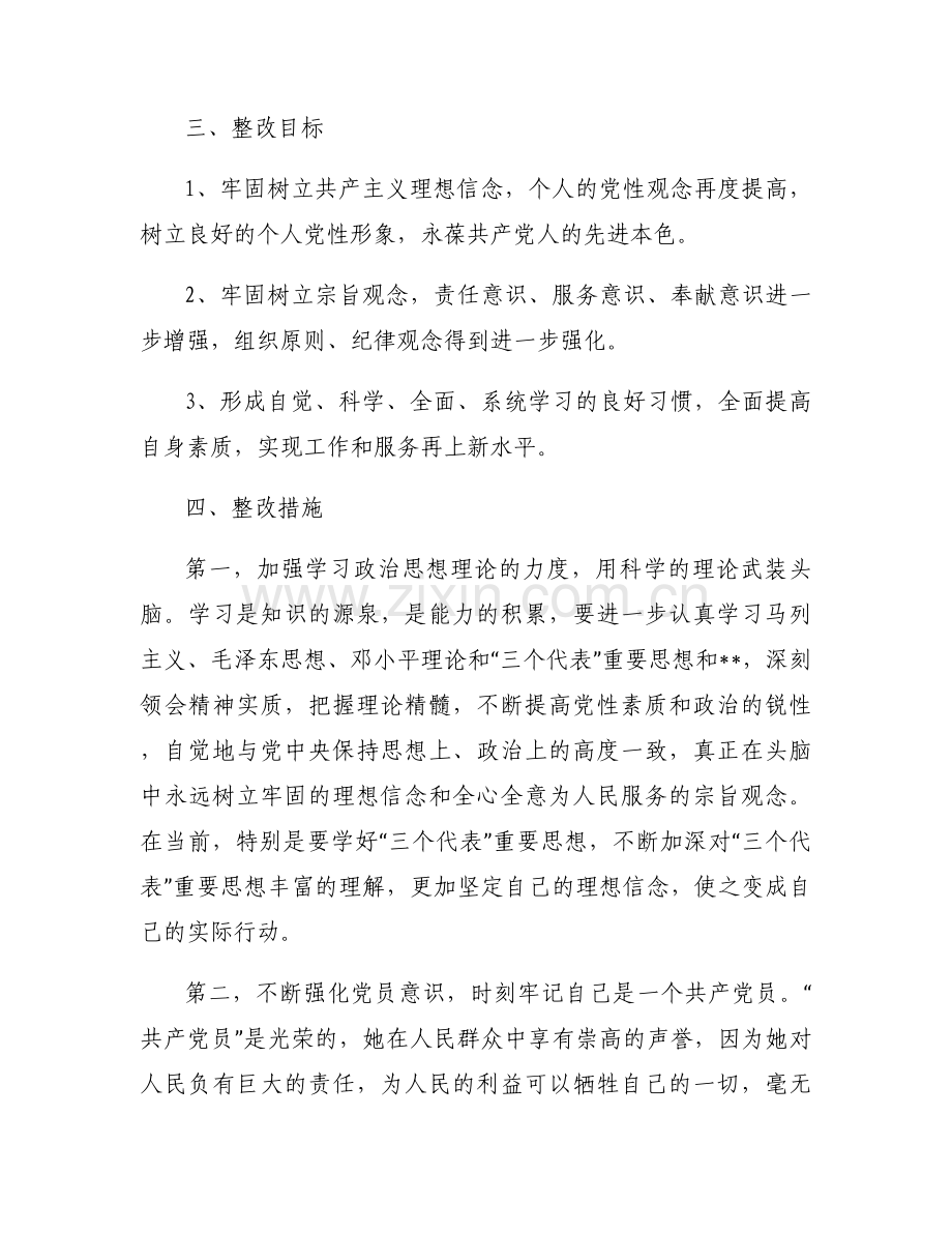 履行党员义务存在不足及整改措施范文(通用9篇).docx_第2页