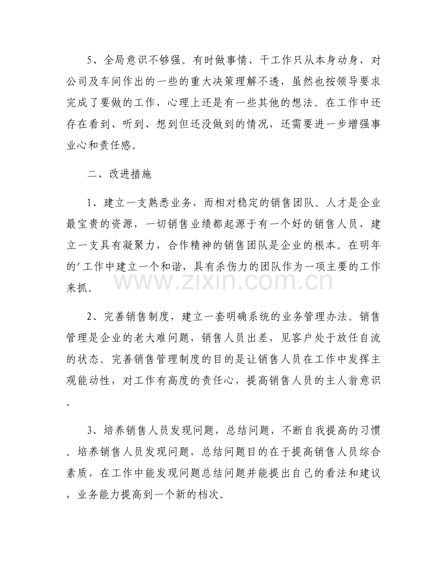 能力方面存在的问题和整改措施怎么写三篇.docx_第2页