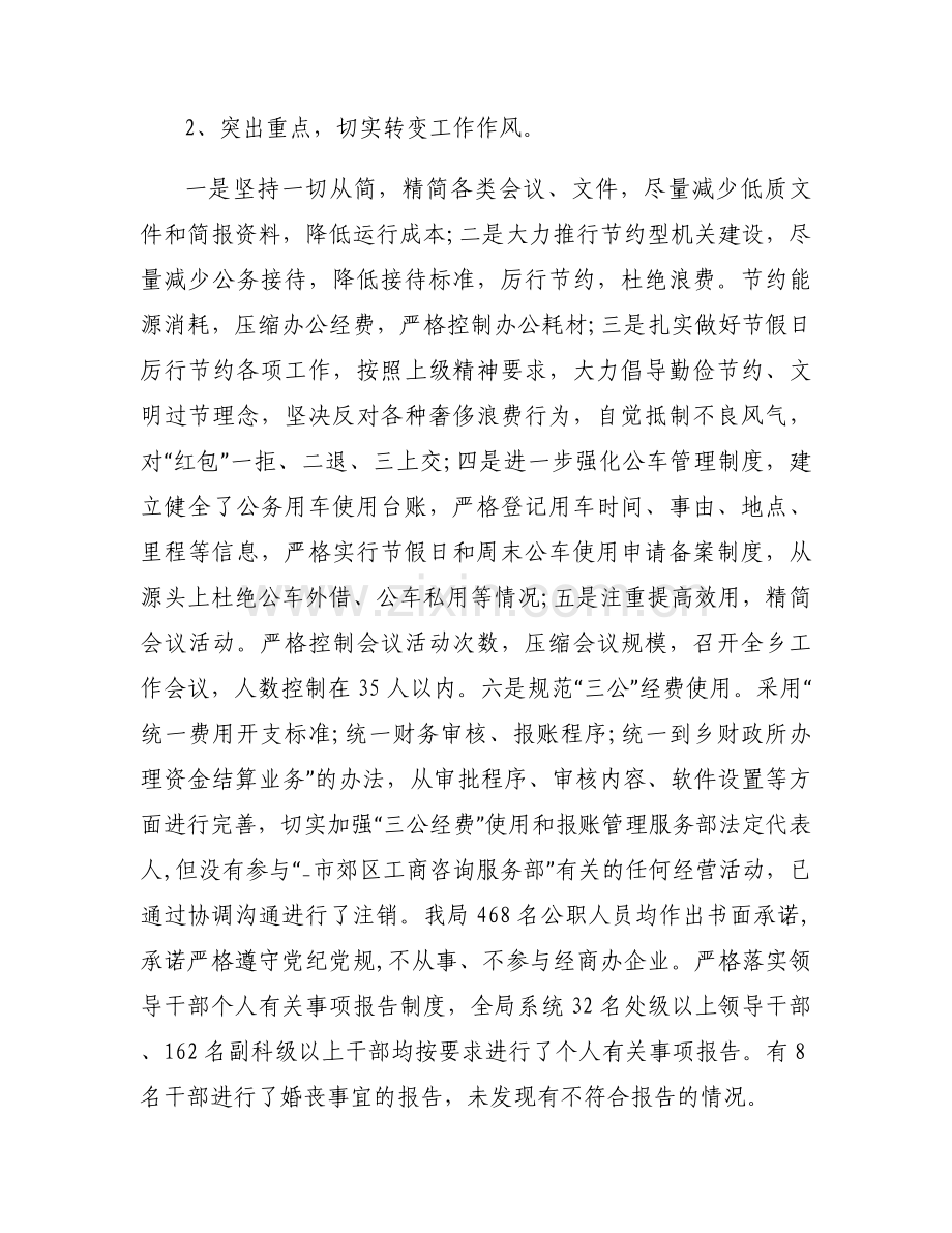 中央八项规定存在问题及整改措施范文(通用3篇).docx_第2页