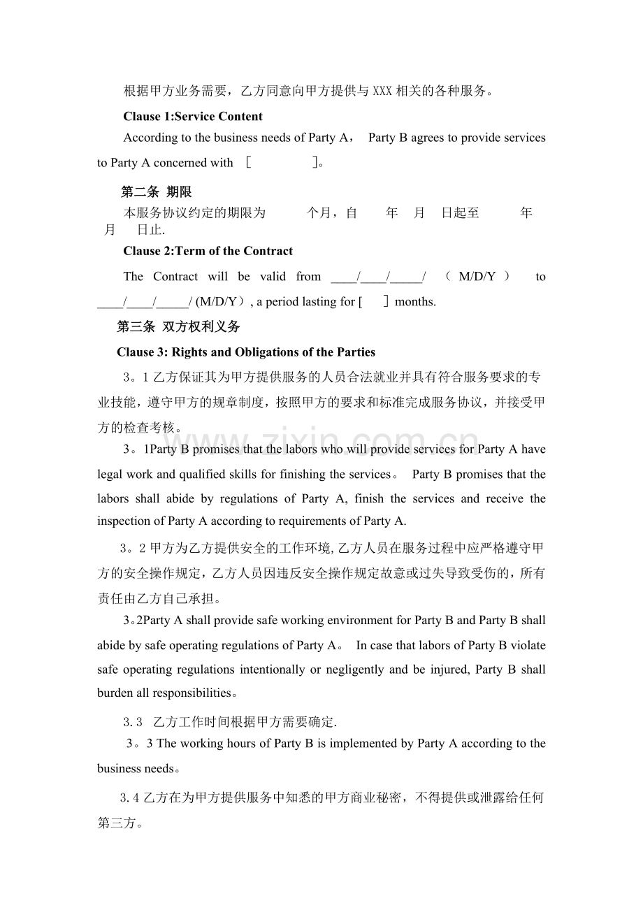 劳务-服务协议(中英对照版).doc_第2页