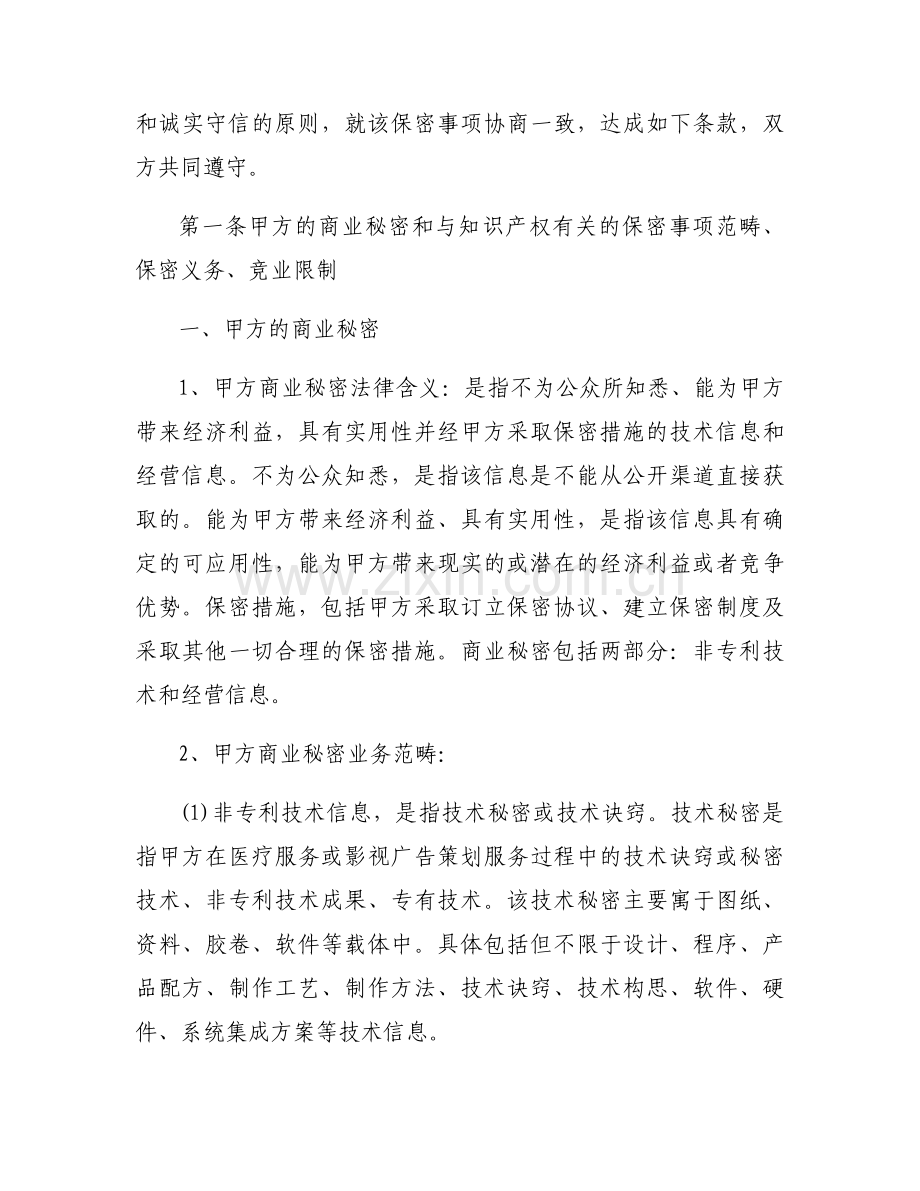 知识产权保护框架合同范本5篇.docx_第2页