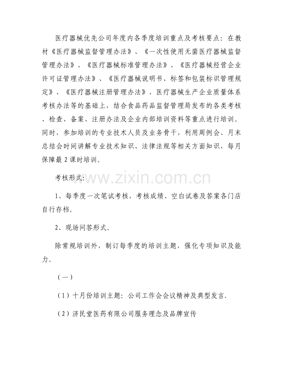 2023年医疗器械年度培训计划6篇.docx_第2页