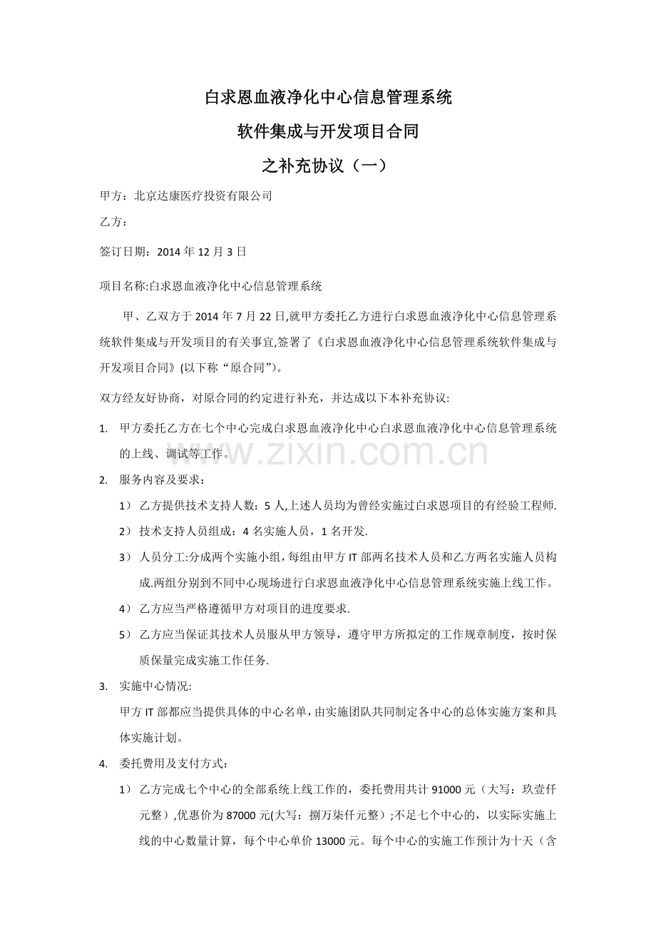 医院软件合同模板.doc_第1页