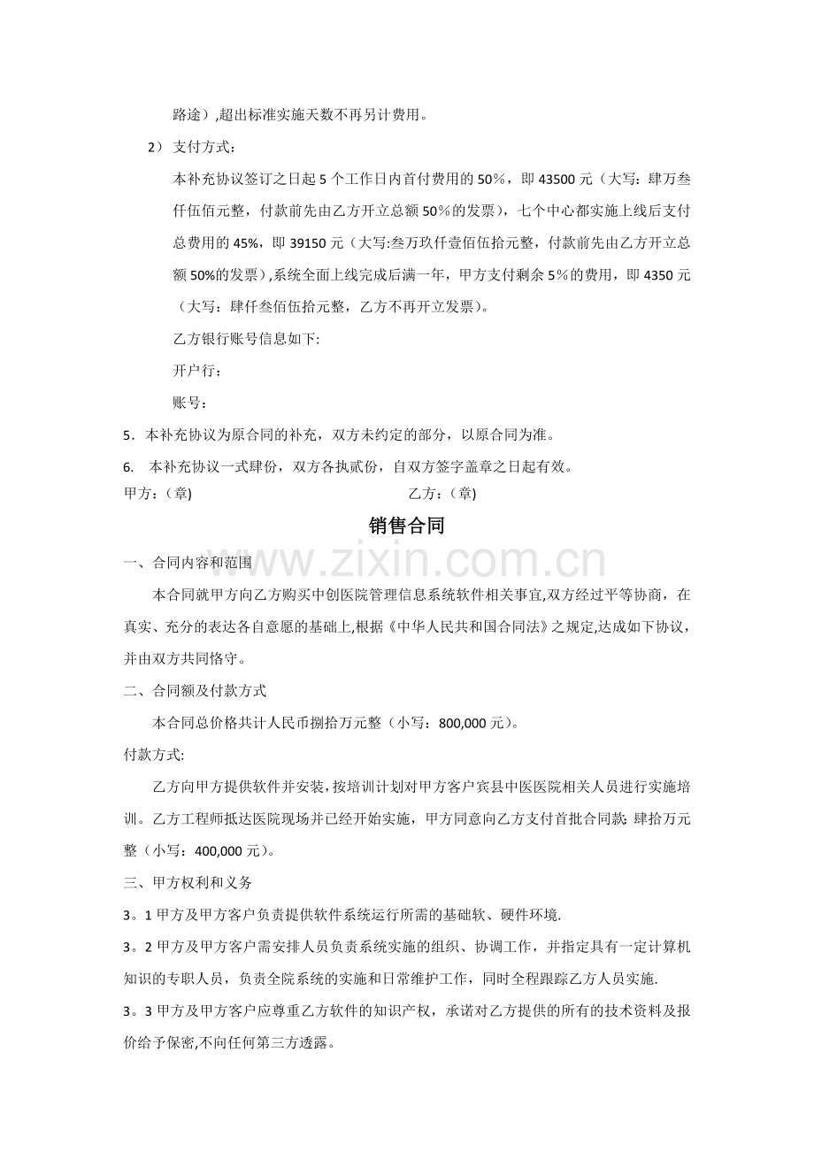 医院软件合同模板.doc_第2页