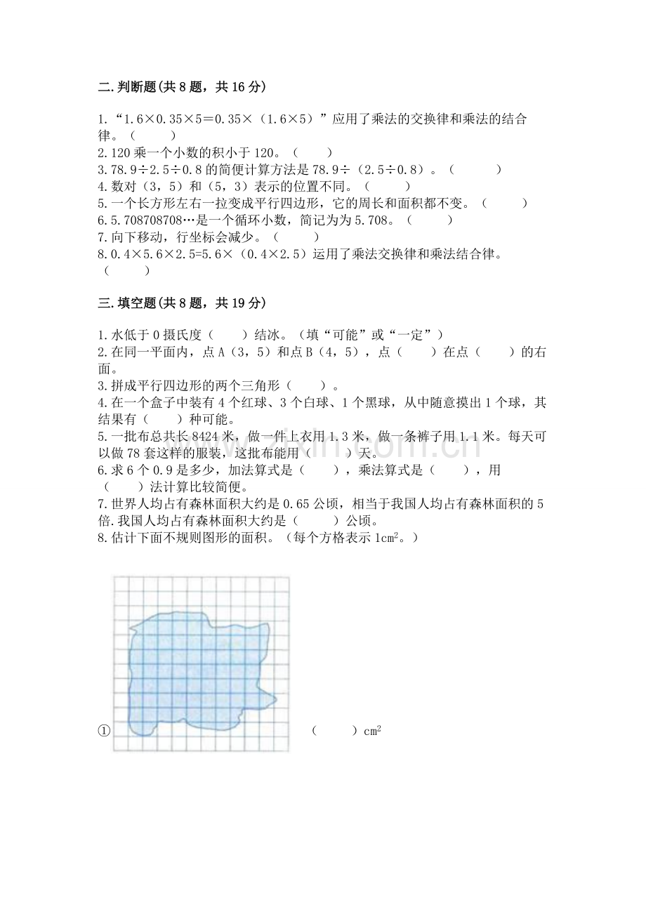 人教版五年级上册数学期末测试卷附参考答案（综合题）.docx_第2页