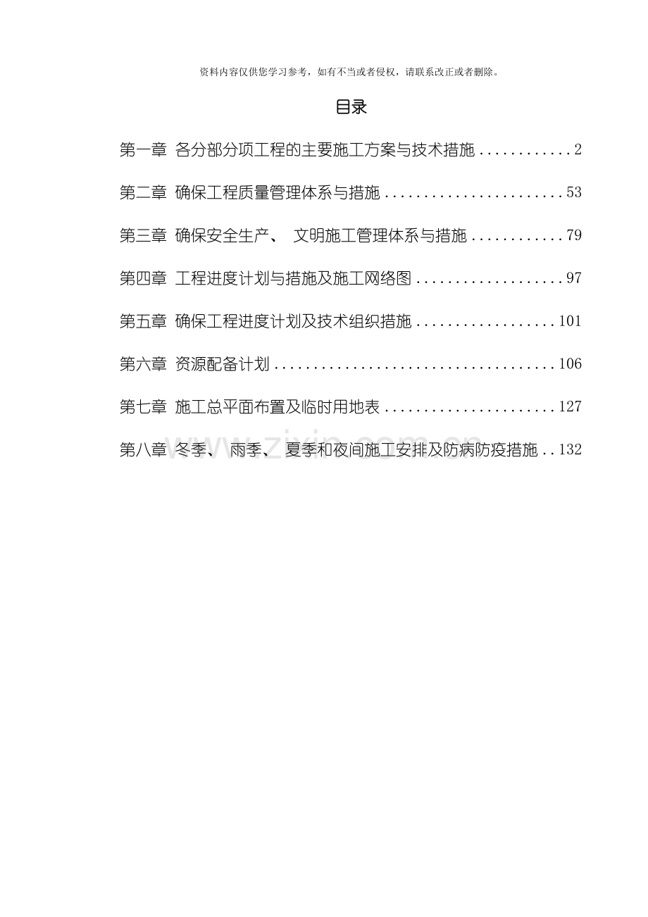 芜湖临江大桥施工组织设计模板.doc_第1页