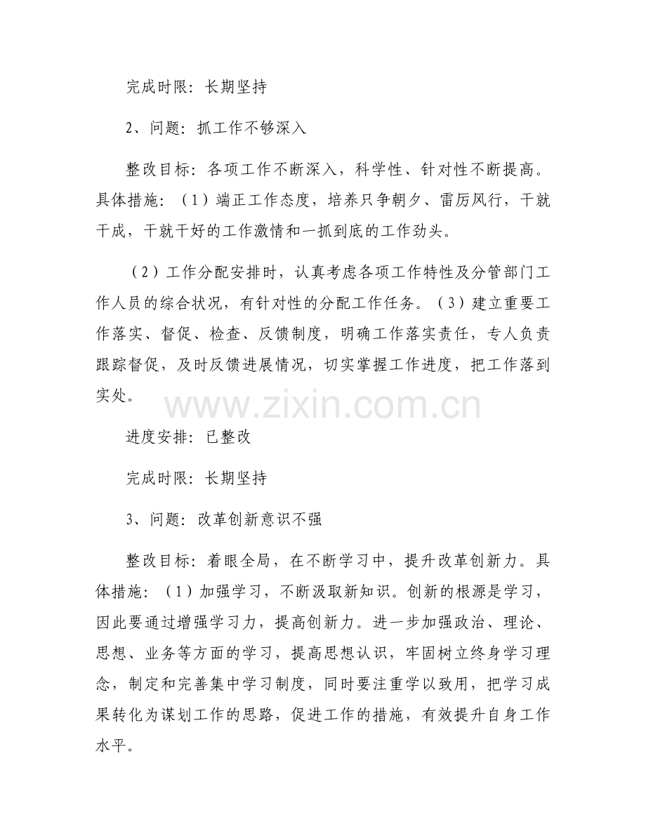 思想不够解放创新意识不够整改措施(通用7篇).docx_第2页