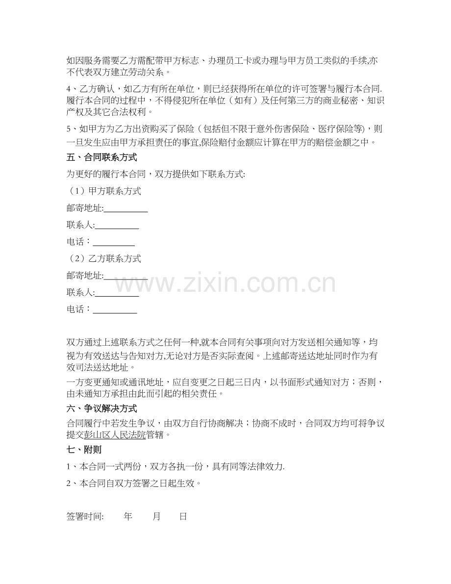 劳务合同(个人提供劳务).doc_第2页