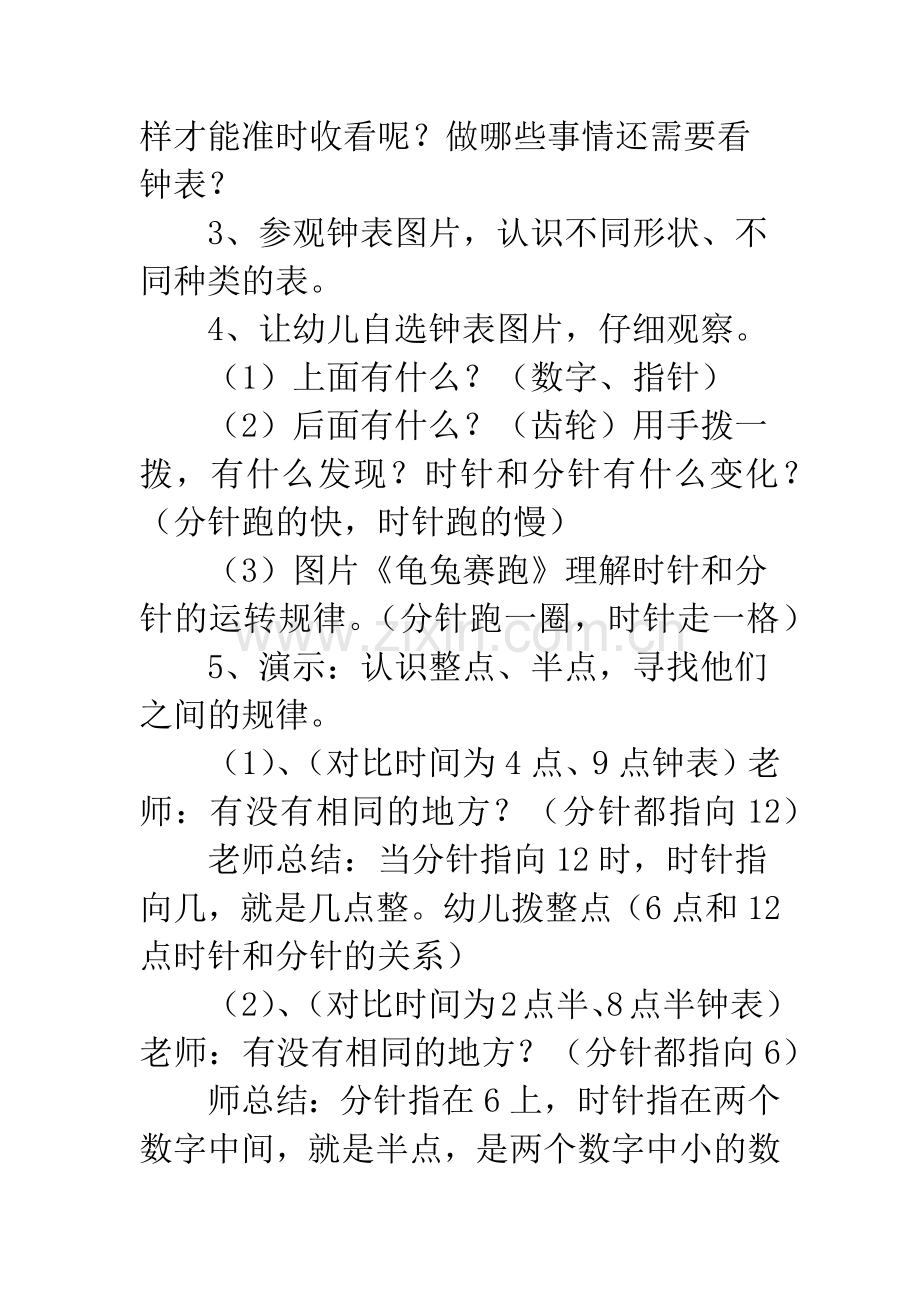 幼儿园大班认识钟表.docx_第2页
