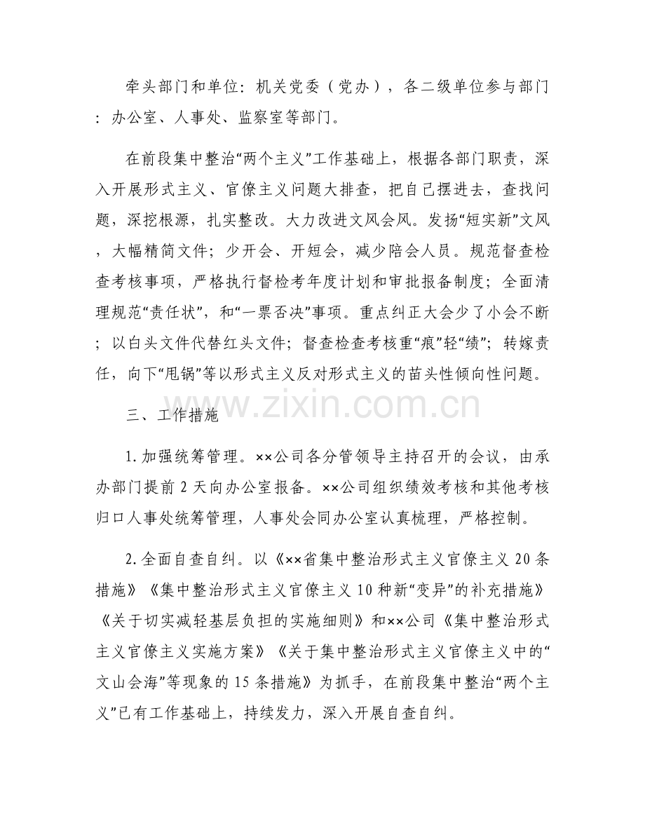 当前形式主义官僚主义方面存在的突出问题及整改措施【十一篇】.docx_第2页