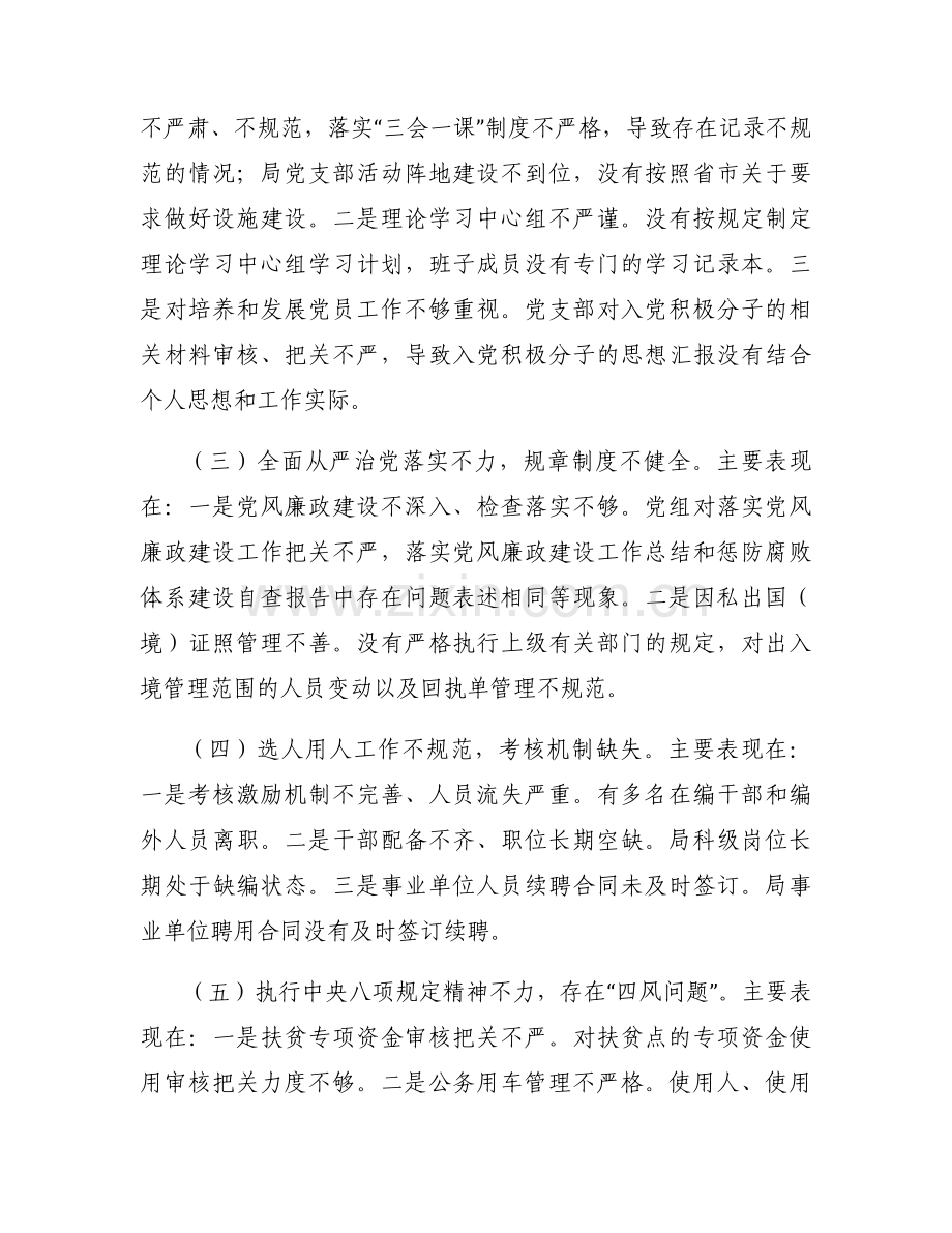 2023年巡察问题整改专题民主生活会个人对照检查材料范文(通用5篇).docx_第2页