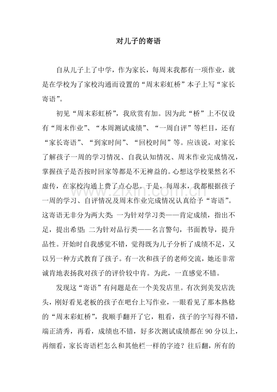 对儿子的寄语.docx_第1页