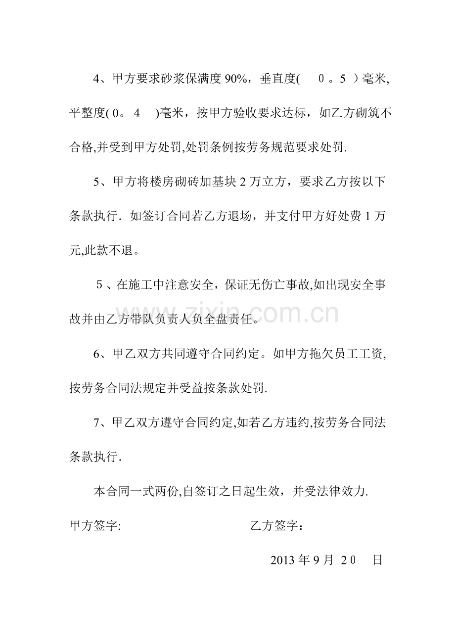 工程单项劳务承包协议.doc_第2页