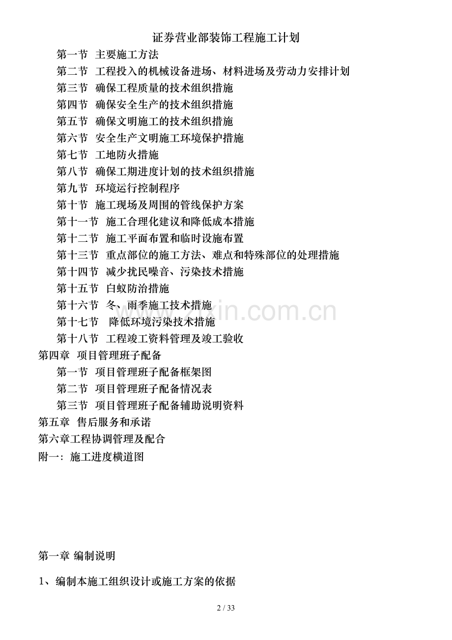 证券营业部装饰工程施工计划.doc_第2页