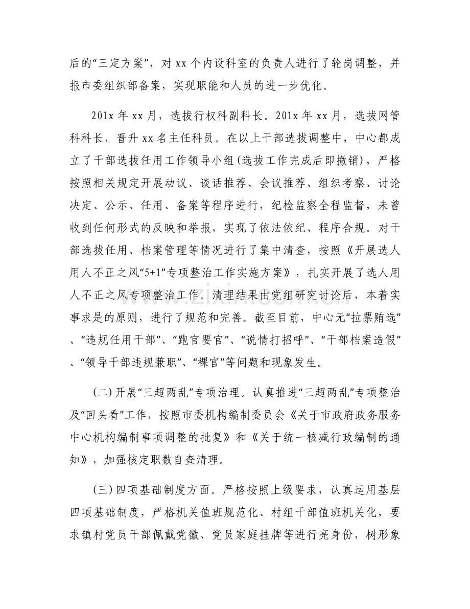 党组工作汇报材料【三篇】.docx_第2页