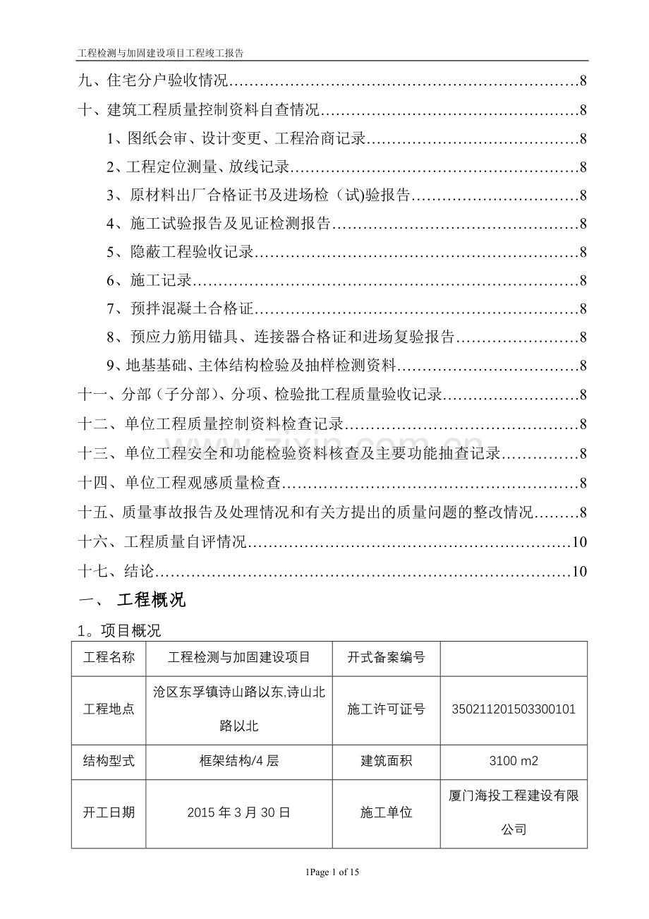 厂房竣工验收自评报告(DOC).doc_第2页