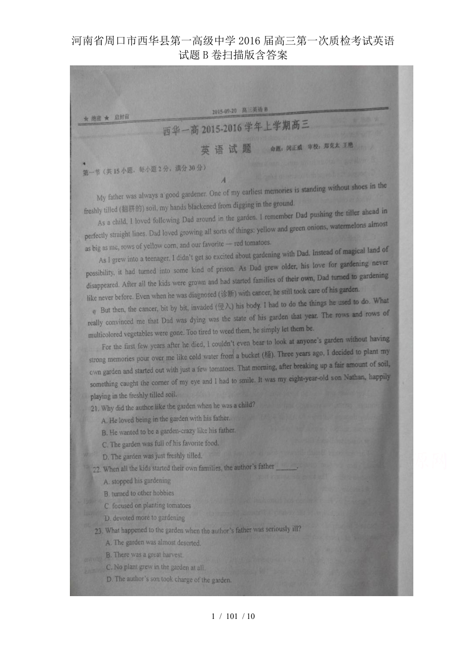河南省周口市西华县第一高级中学2016届高三第一次质检考试英语试题B卷扫描版含答案.doc_第1页