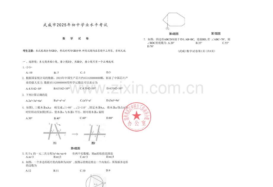2025武威中考数学试卷.docx_第1页