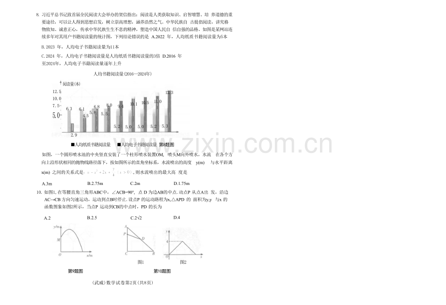 2025武威中考数学试卷.docx_第2页