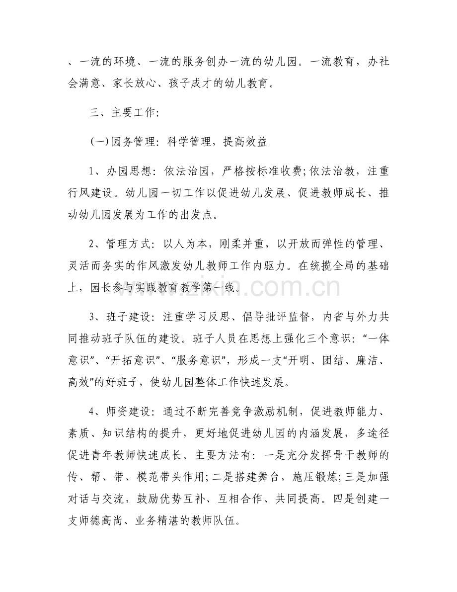 s店工作计划(通用5篇).docx_第2页
