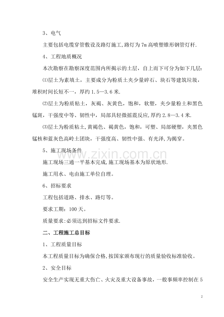 厂区配套工程施工方案.doc_第2页