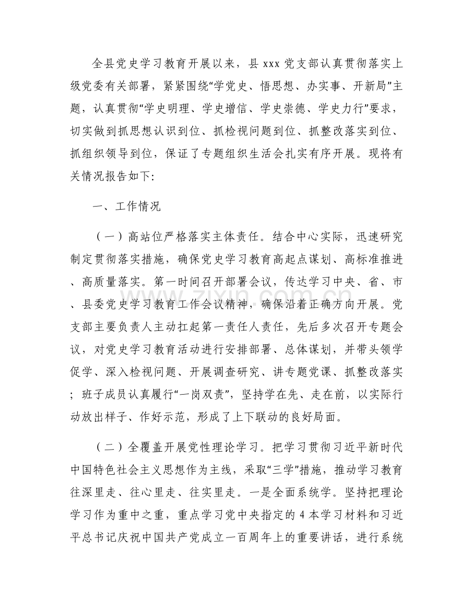 党史学习教育专题民主生活会问题整改情况范文(通用9篇).docx_第2页