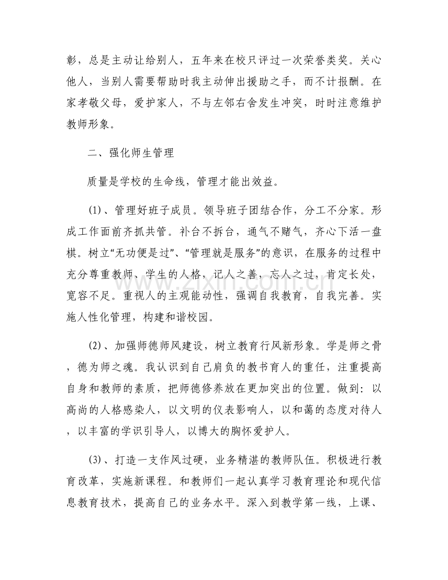 校长述职报告七篇.docx_第2页