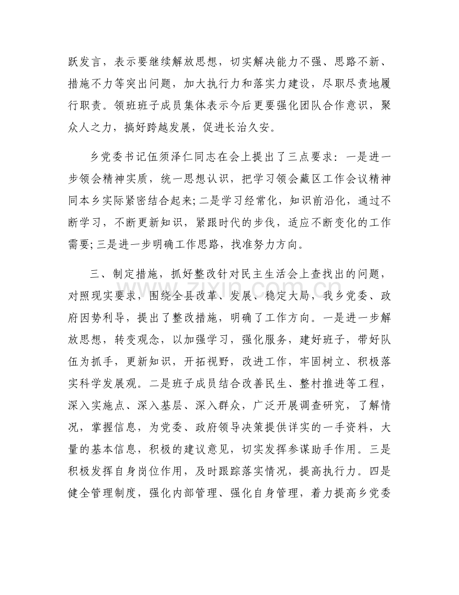 民主生活会汇报材料【十二篇】.docx_第2页