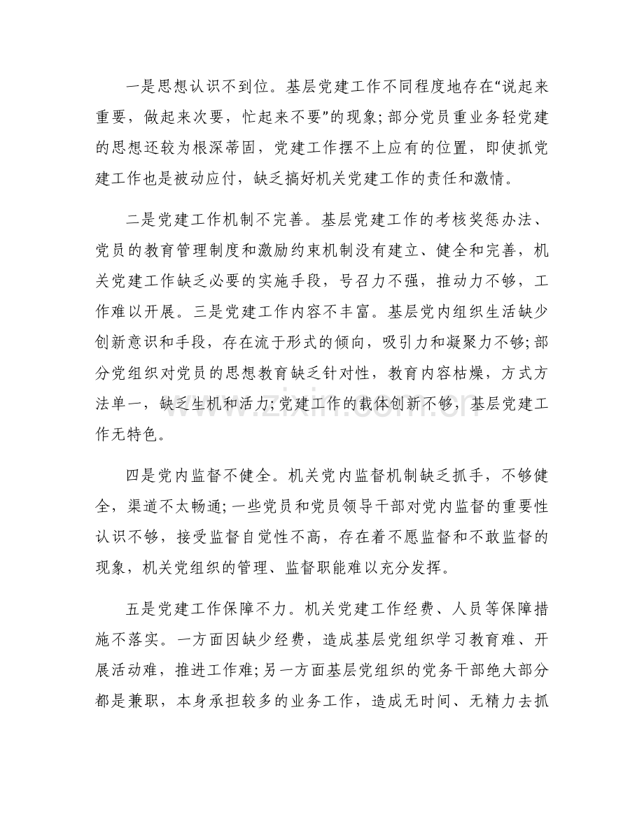 存在的问题及整改措施【五篇】.docx_第2页