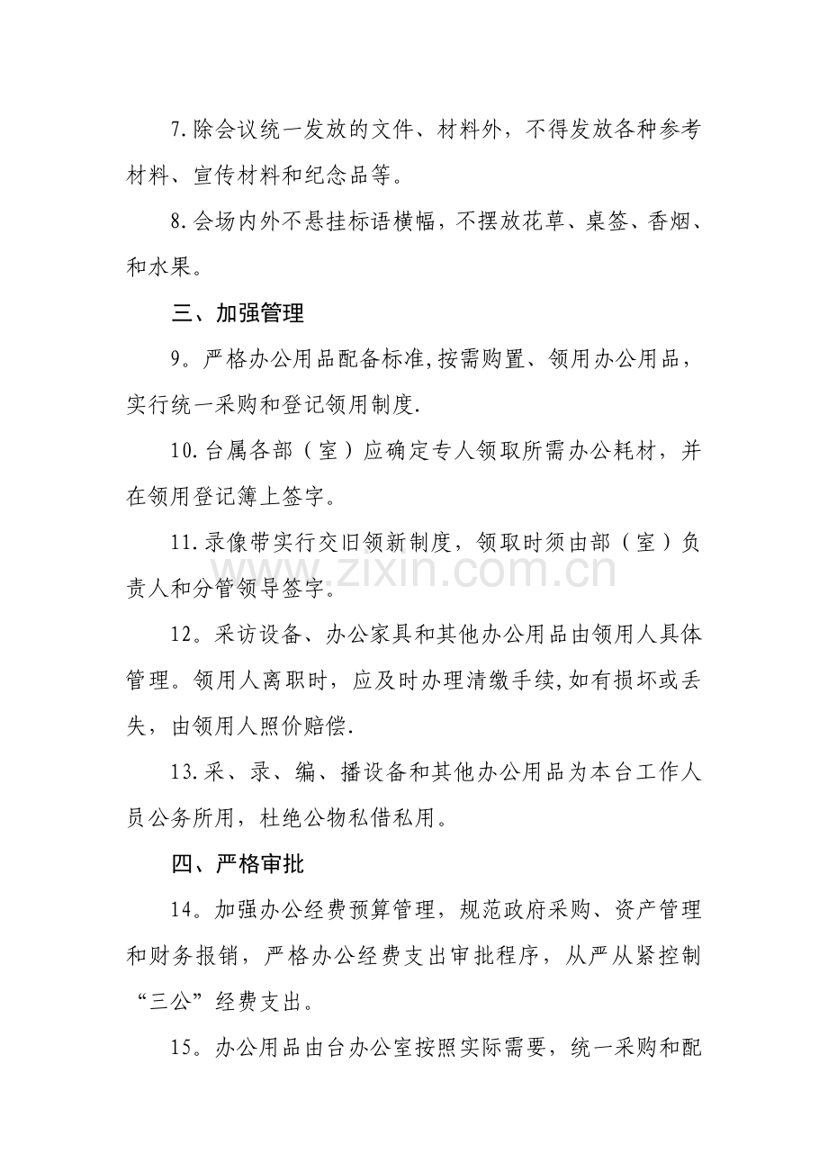 厉行节约反对浪费工作制度.doc_第2页