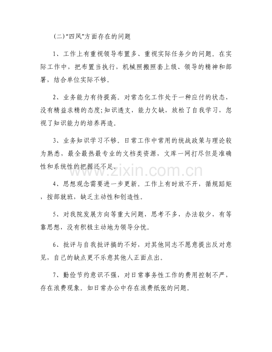 思想方面存在的问题及整改措施范文十一篇.docx_第2页