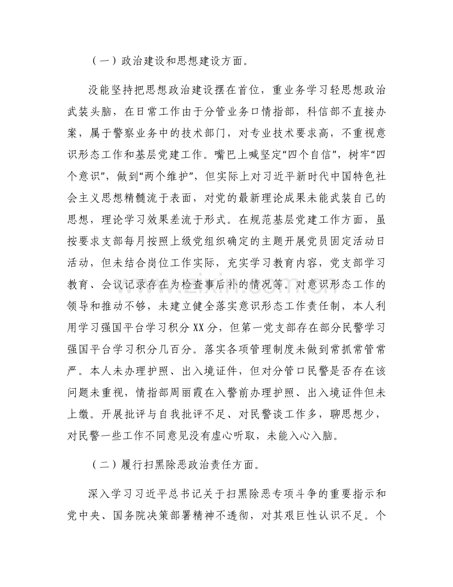 巡察整改个人剖析材料集合15篇.docx_第2页