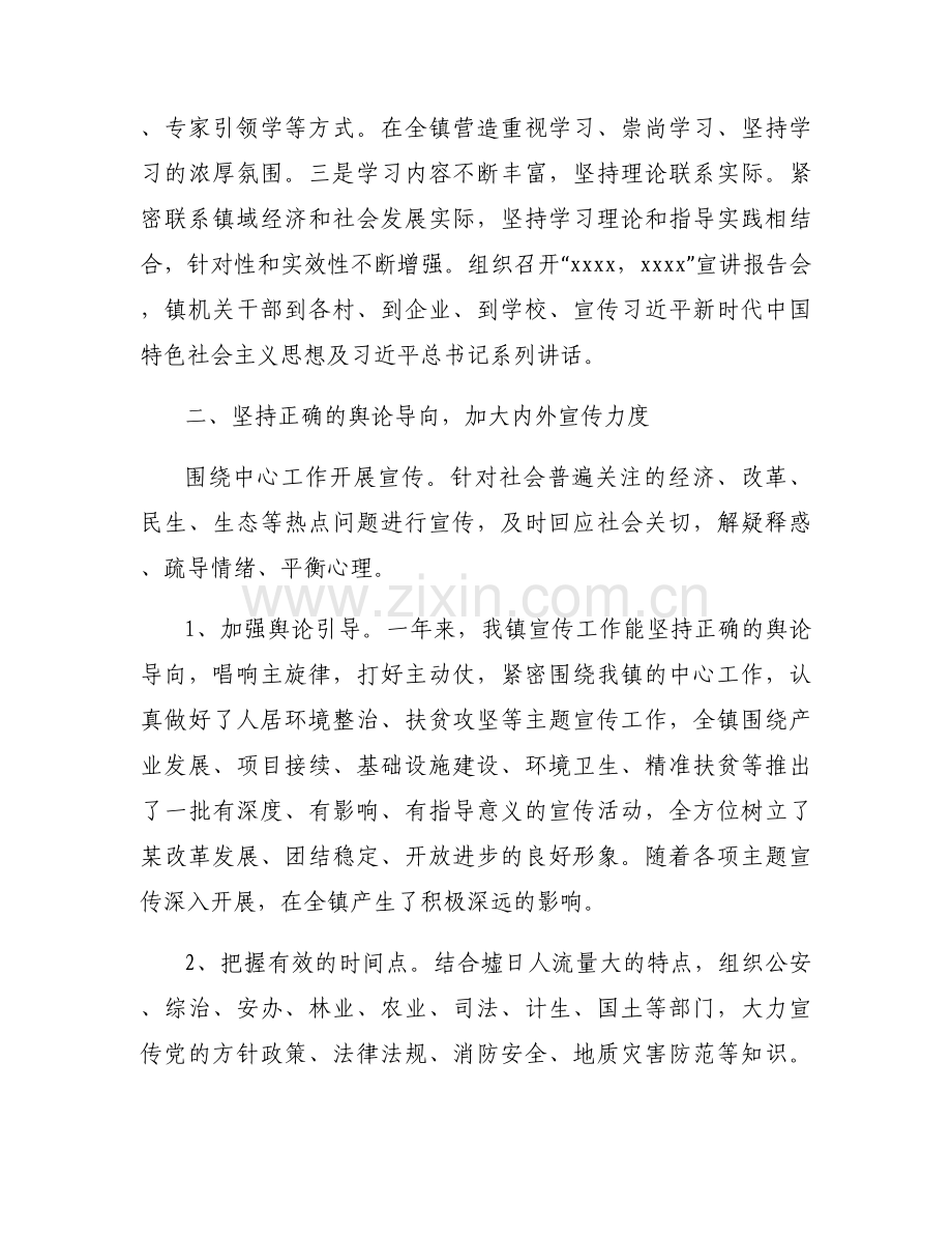 关于宣传工作计划【三篇】.docx_第2页