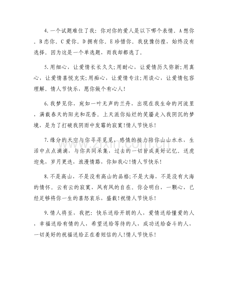 音乐情人节深情句子大全.docx_第2页