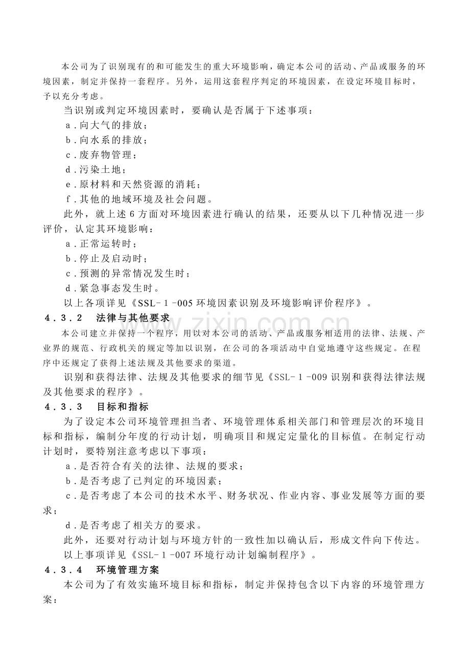 某电气公司的环境管理手册.doc_第2页