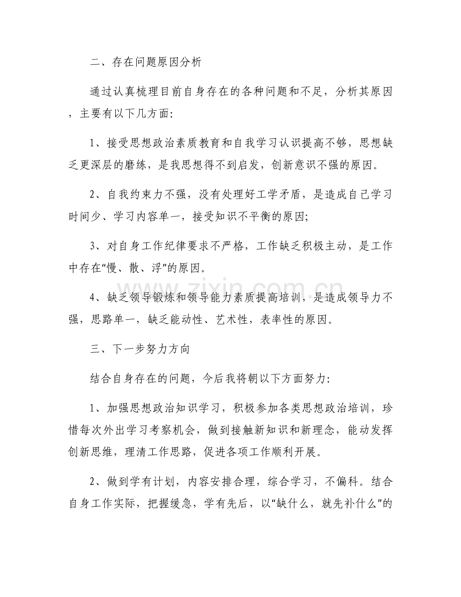 纪律作风专项整顿问题整改台账集合10篇.docx_第2页