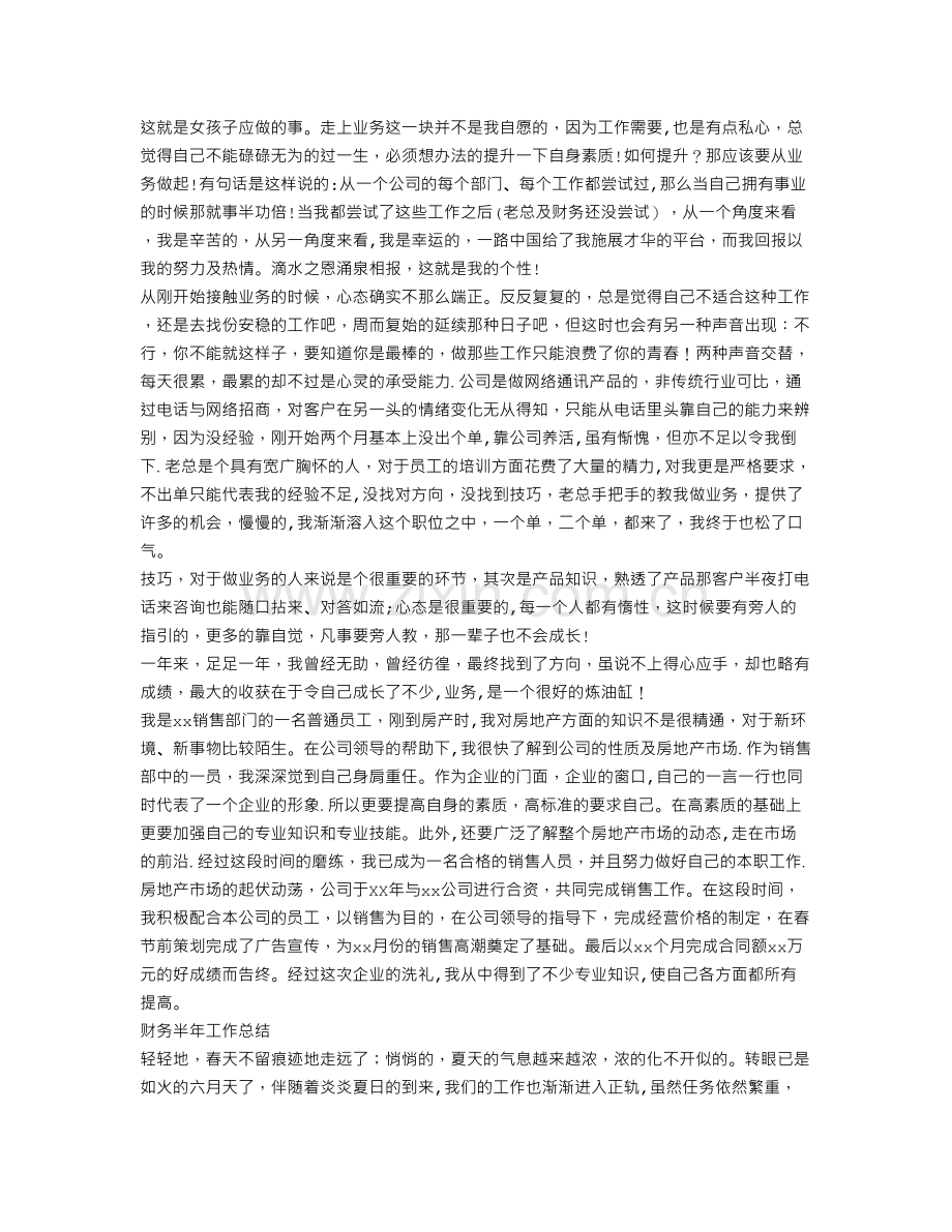 半年总结范文.doc_第2页