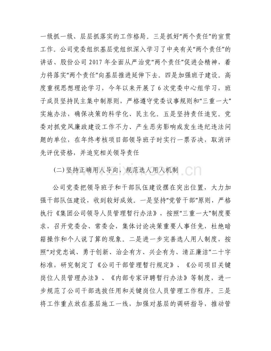 巡察党组织工作汇报材料【10篇】.docx_第2页