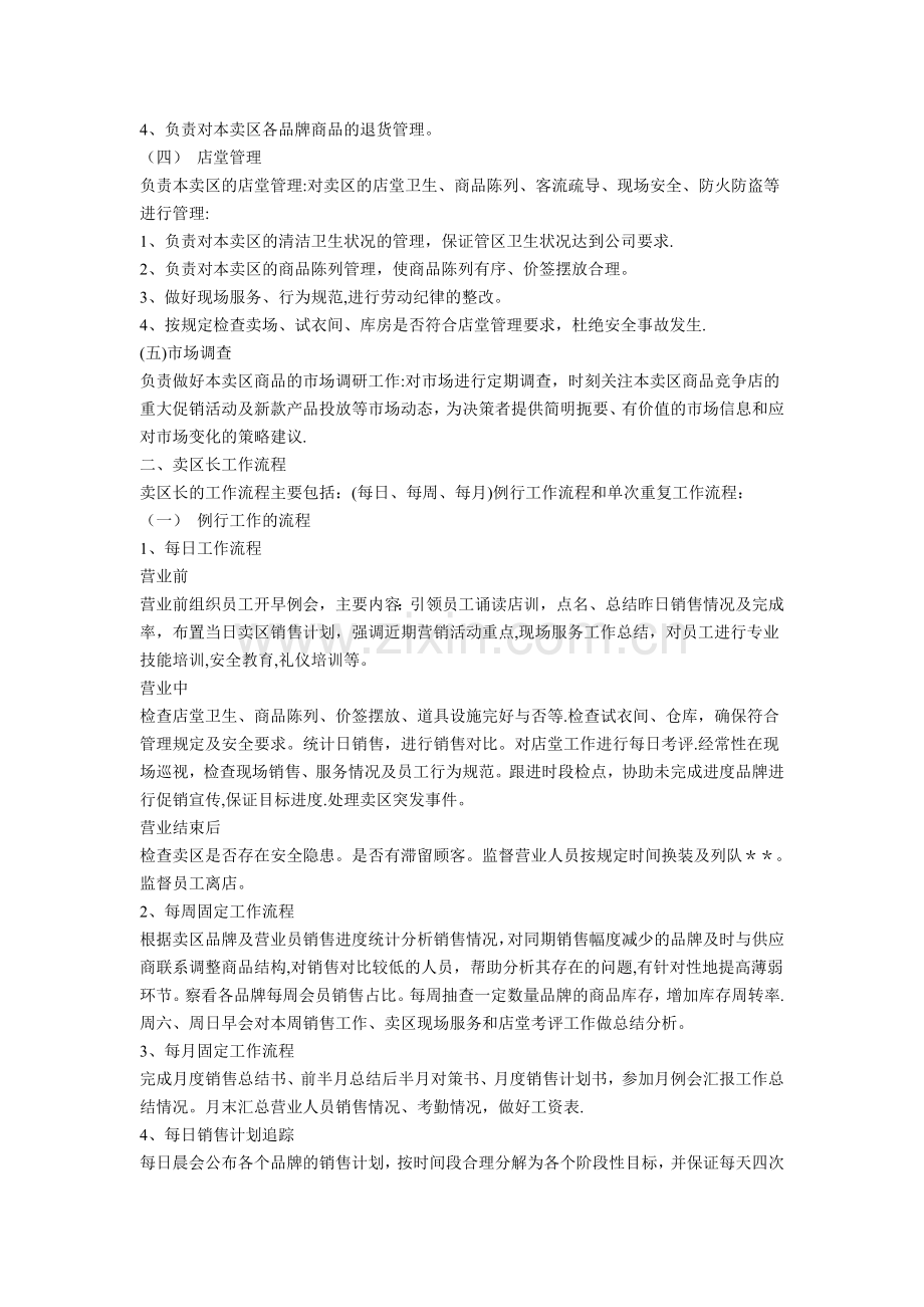 卖区长岗位职责和工作流程-.doc_第2页