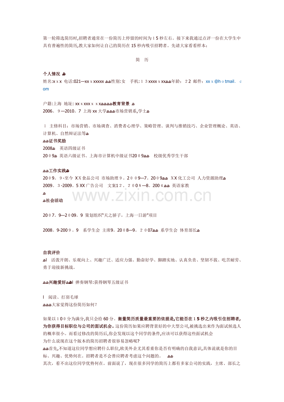 学做简历-文档.doc_第1页