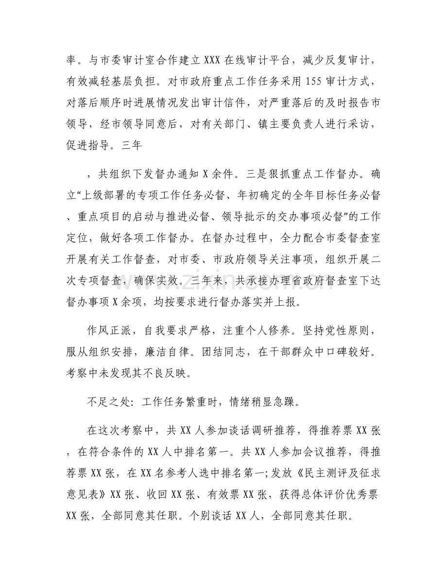 关于拟提任干部考察谈话【八篇】.docx_第2页