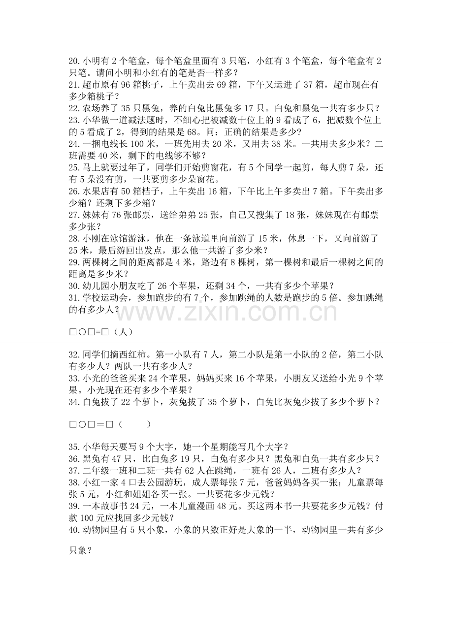 二年级数学应用题大全含答案.docx_第2页