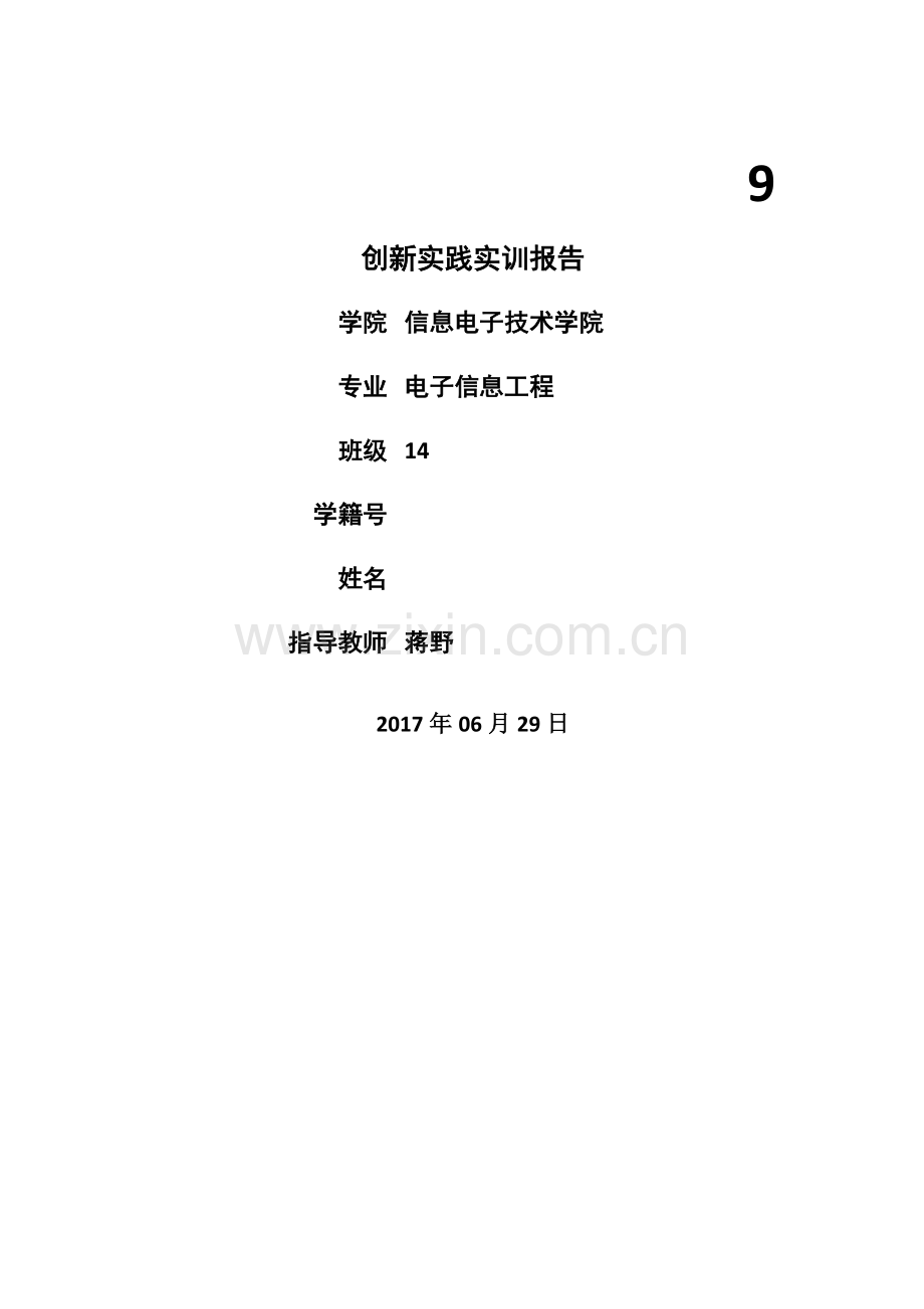 单片机控制秒表显示时间为00—99(每秒自动加1)-暂停-复位.doc_第1页