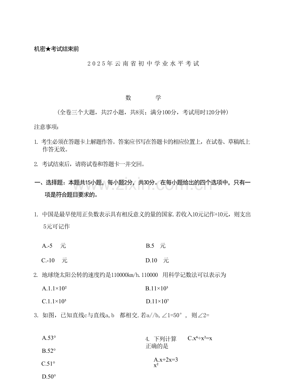 2025云南中考数学真题试卷.docx_第1页