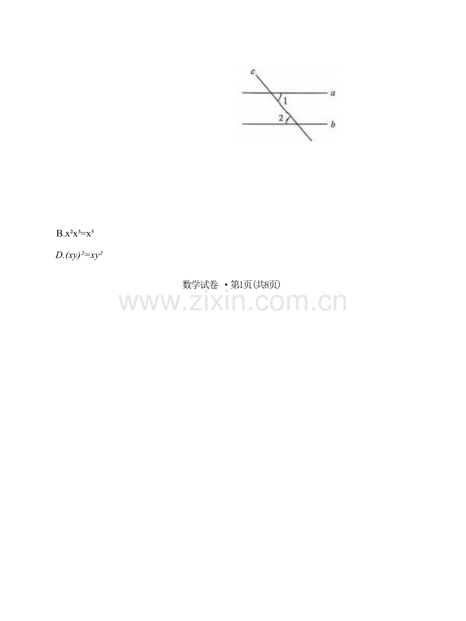 2025云南中考数学真题试卷.docx_第2页