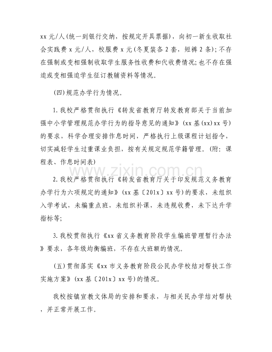 初中秋季开学自查报告.docx_第2页